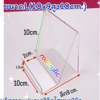 ชั้นวางโชว์สินค้า L สีใส ขนาด 10x9x10 cm.