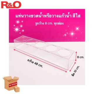 แท่นวางขวดหรือวางแก้วน้ำ สีใส ขนาดกว้าง48xลึก10xสูง8 cm.