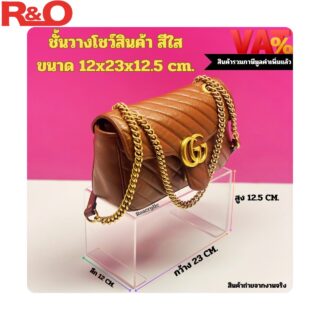 ชั้นวางโมเดล วางกระเป๋าหรือวางรองเท้า สีใส ขนาด23x12x12.5 cm.