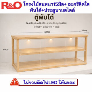 ตู้โชว์สินค้าพับได้2ชั้น รุ่นมีแผ่นพื้นและประตูบานสไลด์ข้างหลัง Folding Cake Display Cabinet ขนาด150x40xสูง50cm.