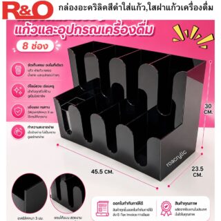 roacrylic กล่องใส่แก้วกาแฟสีดำใหญ่ 8 ช่อง ขนาด43.5x22x30cm.