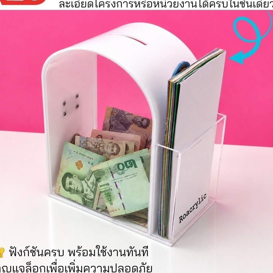 roacrylic กล่องรับบริจาคสีขาวรุ่นอบโค้งมน 7 roacrylic กล่องรับบริจาคสีขาวรุ่นอบโค้งมน - Image 7
