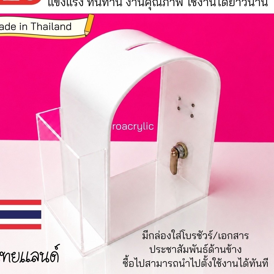 roacrylic กล่องรับบริจาคสีขาวรุ่นอบโค้งมน 5 roacrylic กล่องรับบริจาคสีขาวรุ่นอบโค้งมน - Image 5