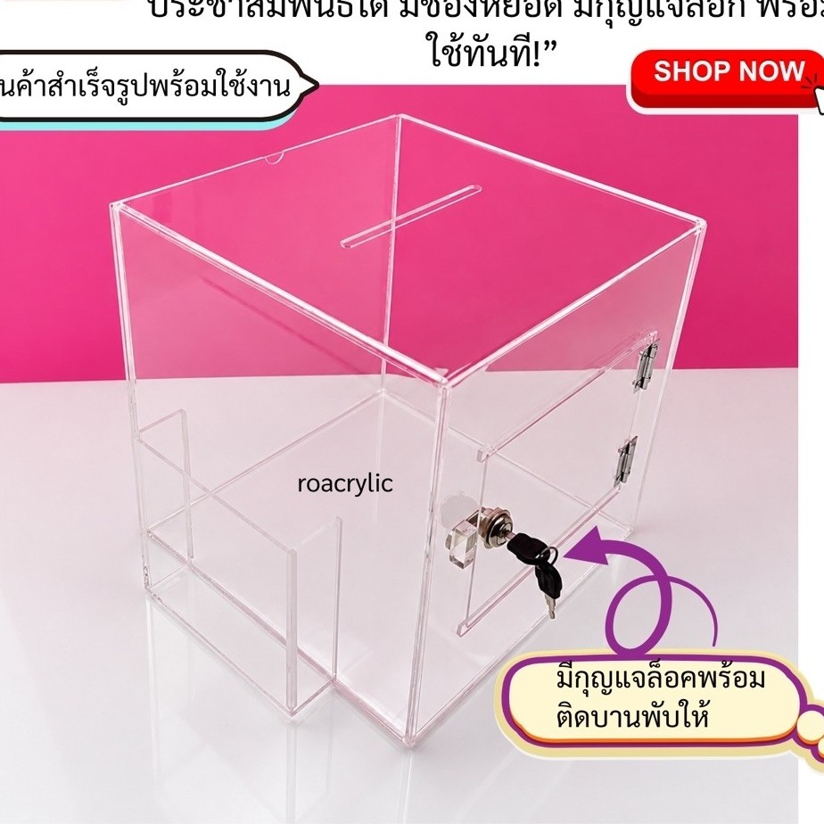 roacrylic กล่องรับบริจาคสีใสรุ่นมีกรอบรูป 5 roacrylic กล่องรับบริจาคสีใสรุ่นมีกรอบรูป - Image 5