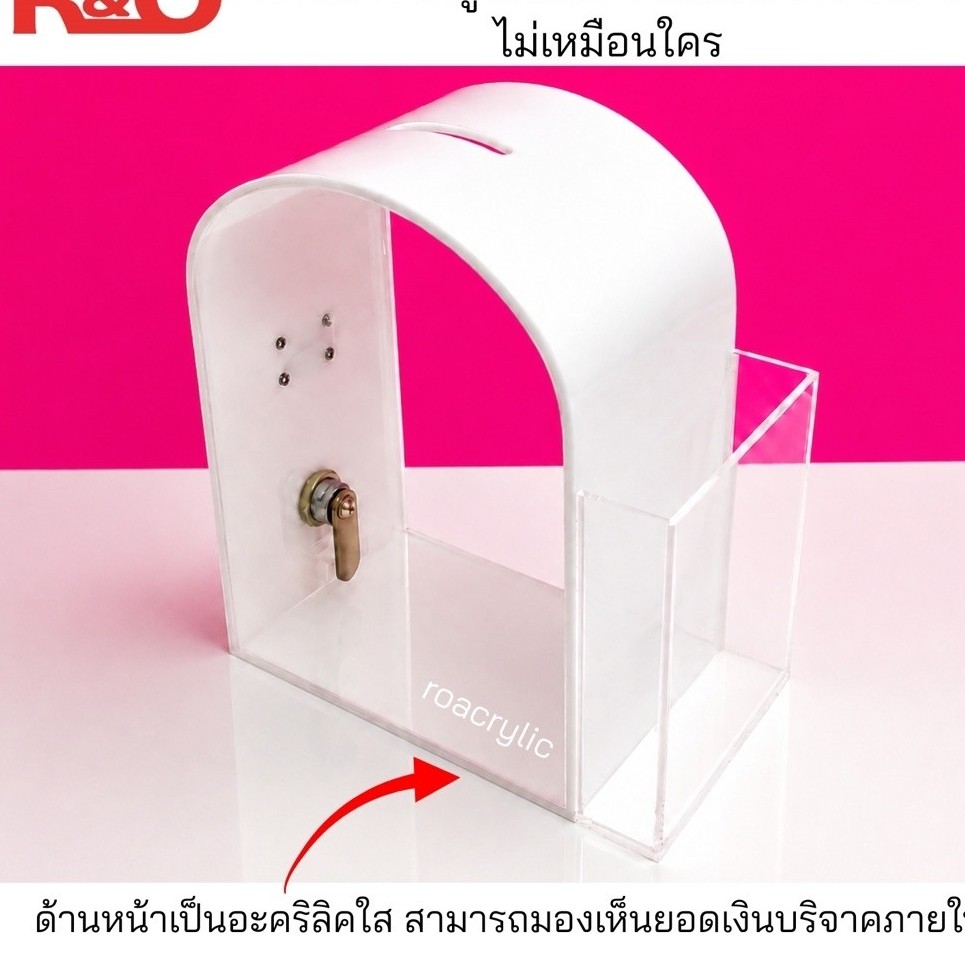 roacrylic กล่องรับบริจาคสีขาวรุ่นอบโค้งมน 3 roacrylic กล่องรับบริจาคสีขาวรุ่นอบโค้งมน - Image 3