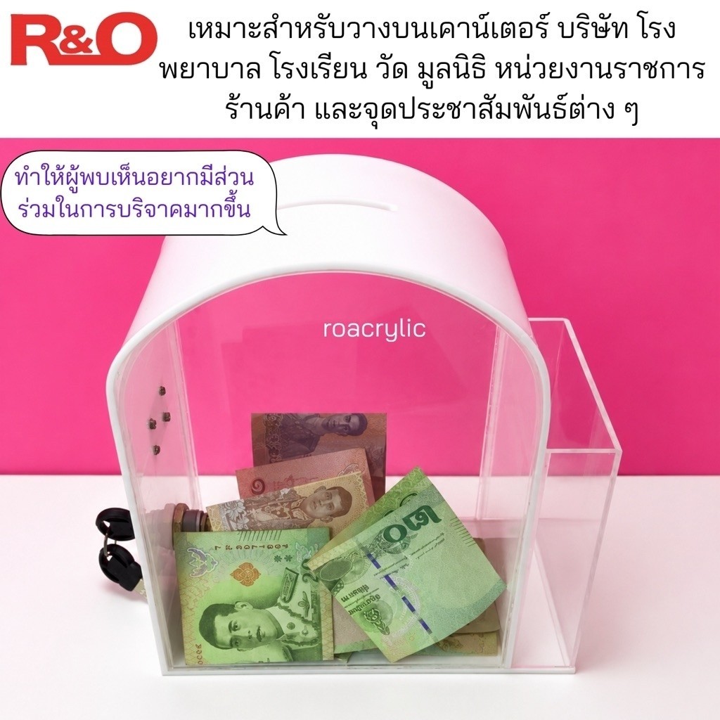 roacrylic กล่องรับบริจาคสีขาวรุ่นอบโค้งมน 8 roacrylic กล่องรับบริจาคสีขาวรุ่นอบโค้งมน - Image 8