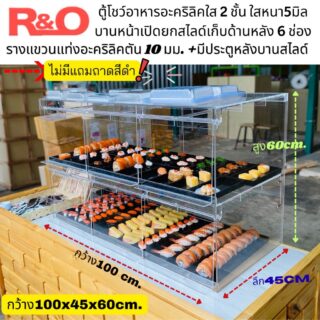 ตู้โชว์โดนัทและเค้กดีไซน์พรีเมี่ยม  มีฝาปิด-เปิด  เเบบ 2 ชั้น ขนาด 100x45x60cm.