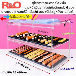 ตู้โชว์โดนัทและเค้กดีไซน์พรีเมี่ยม  มีฝาปิด-เปิด  เเบบ 2 ชั้น ขนาด 90x45x60cm.