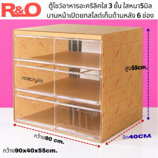 ตู้โชว์โดนัทและเค้กดีไซน์พรีเมี่ยม  มีฝาปิด-เปิด  เเบบ 3 ชั้น ขนาด 90x40x55cm.