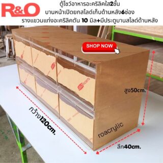 ตู้โชว์อาหารอะคริลิคใส 2 ชั้น 6 ช่อง | บานหน้าเปิดยกสไลด์เก็บด้านหลัง พร้อมประตูบานสไลด์ด้านหลัง